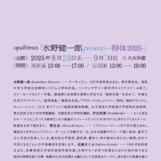 「水野健一郎 presents -得体2025-」