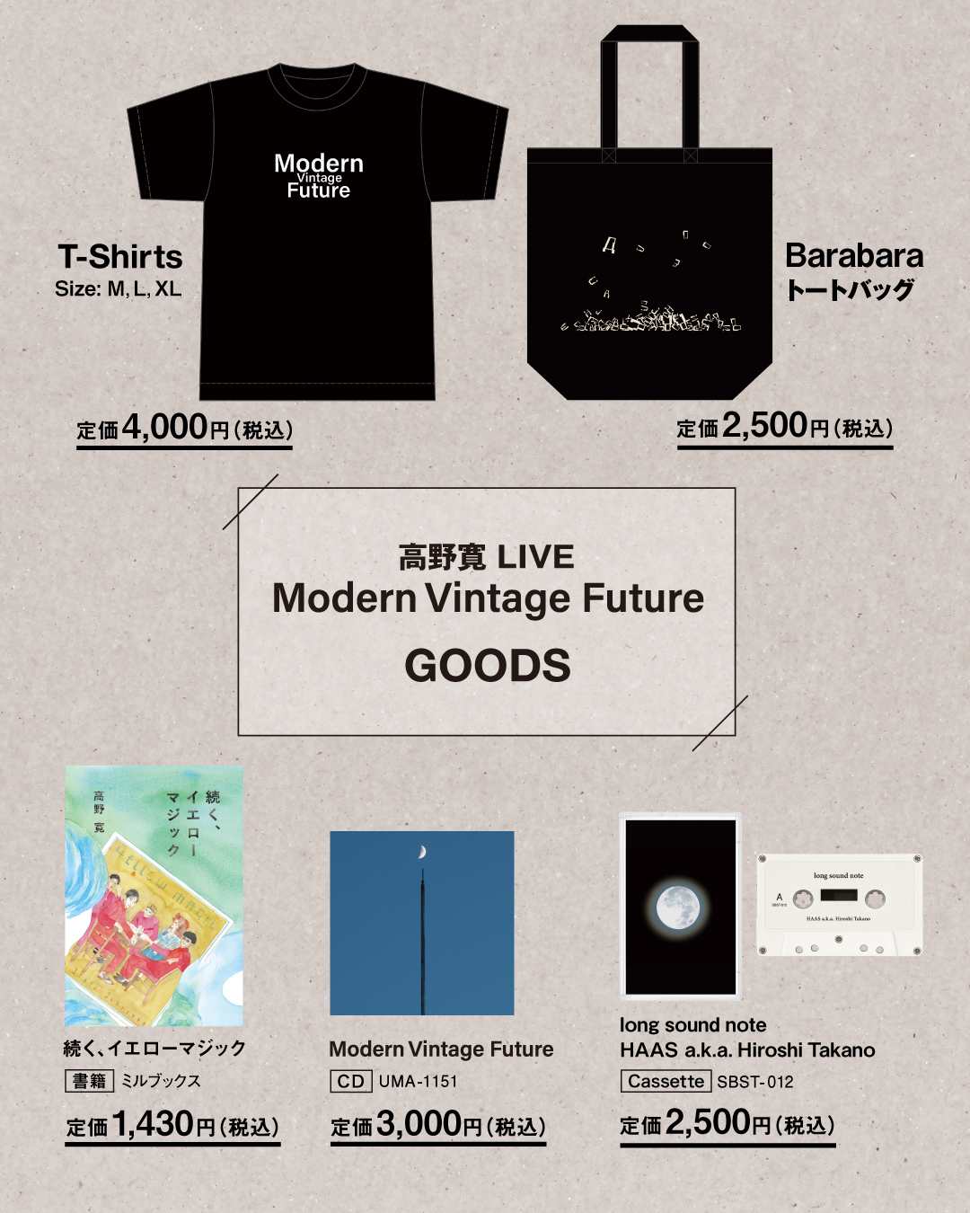 高野 寛 Live「Modern Vintage Future」マーチャンダイズ