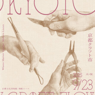 「KYOTO CRAFT FLOW」