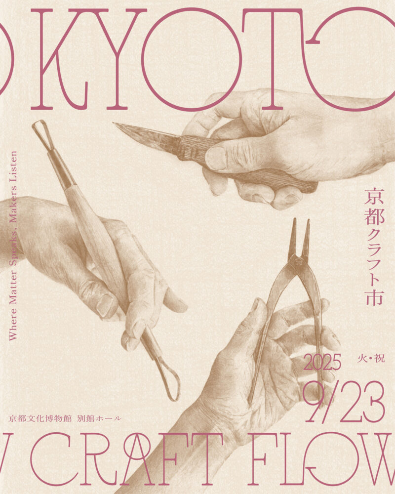 「KYOTO CRAFT FLOW」