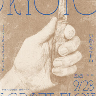 「KYOTO CRAFT FLOW」