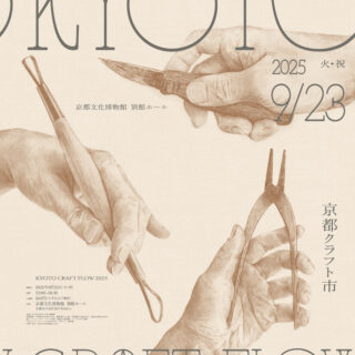 「KYOTO CRAFT FLOW」