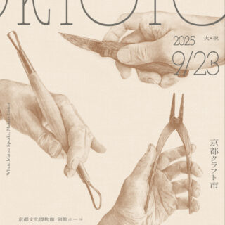 「KYOTO CRAFT FLOW」