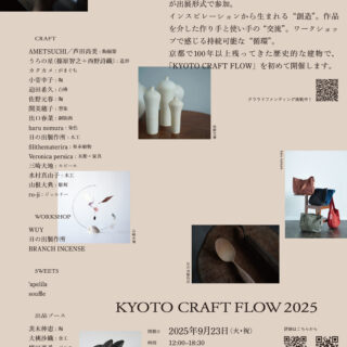 「KYOTO CRAFT FLOW」