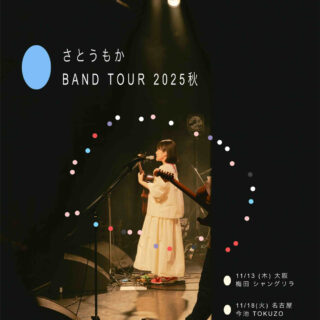 「さとうもかBAND TOUR 2025秋」