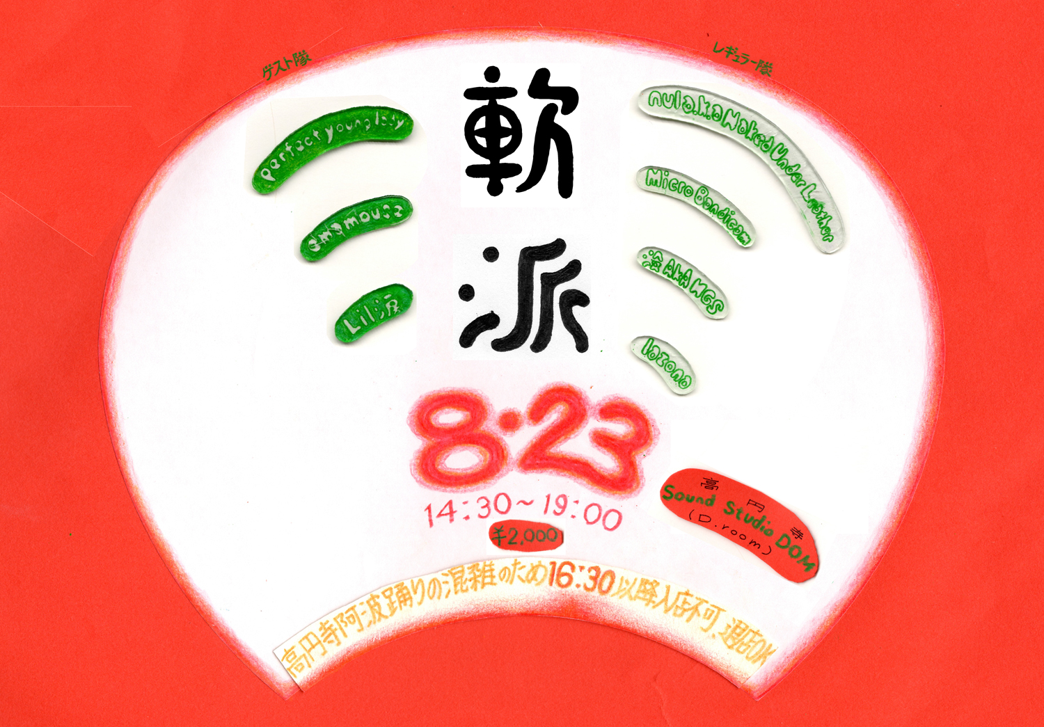 軟派