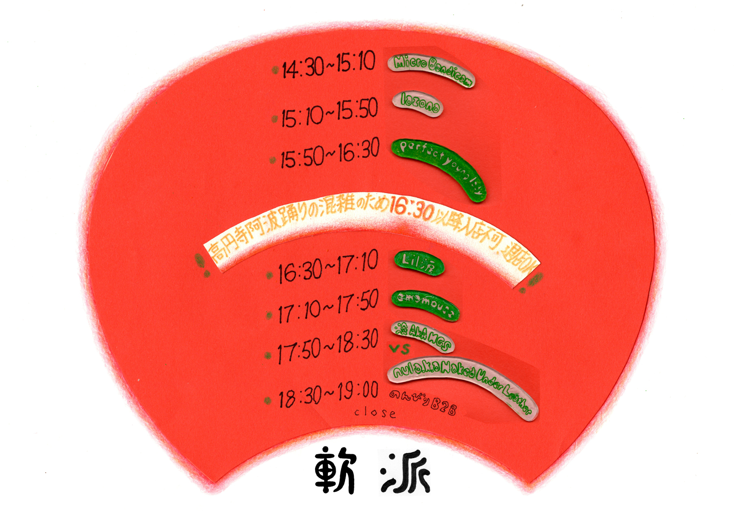 軟派