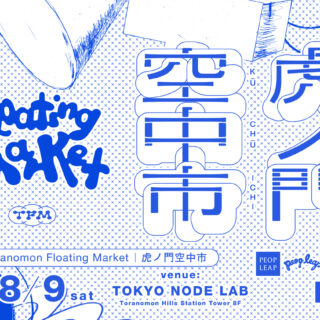 「Toranomon Floating Market | 虎ノ門空中市」