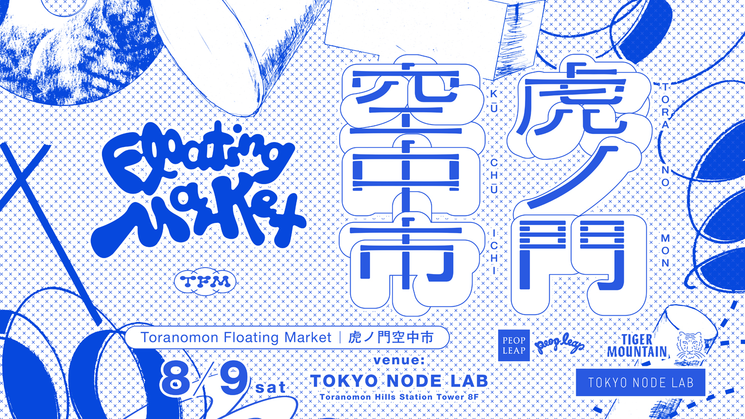 「Toranomon Floating Market | 虎ノ門空中市」