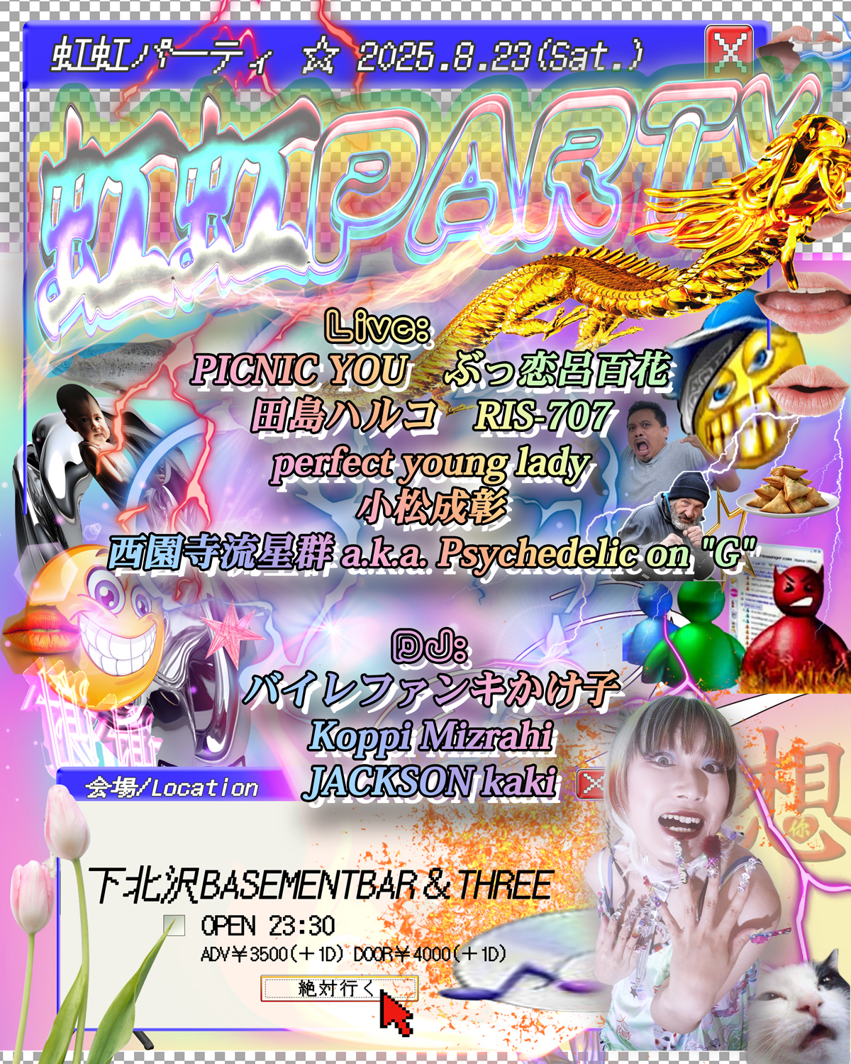 虹虹PARTY