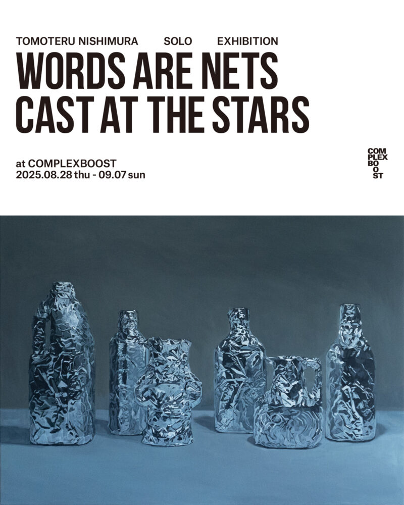 西村友輝「WORDS ARE NETS CAST AT THE STARS」