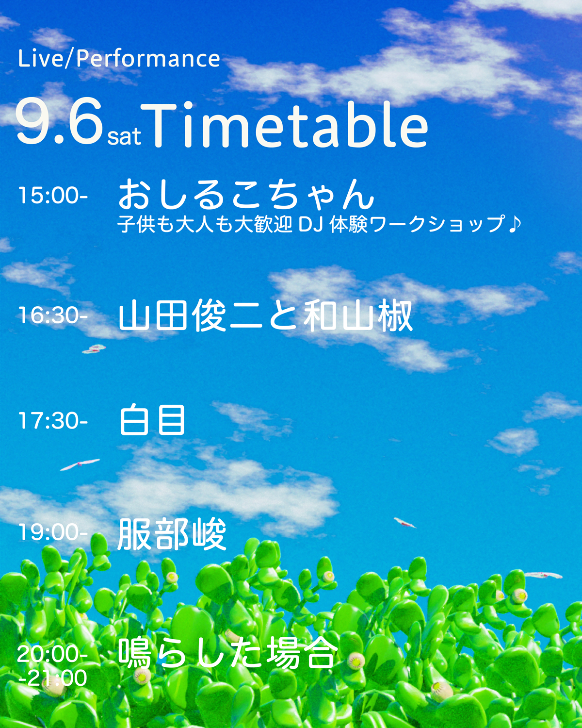 「Shibuya Slow Stream vol.23 予感良好」