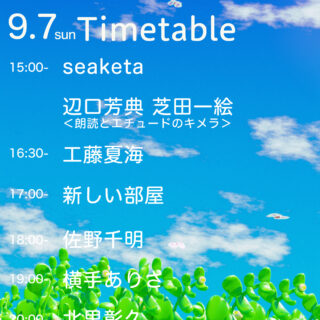 「Shibuya Slow Stream vol.23 予感良好」