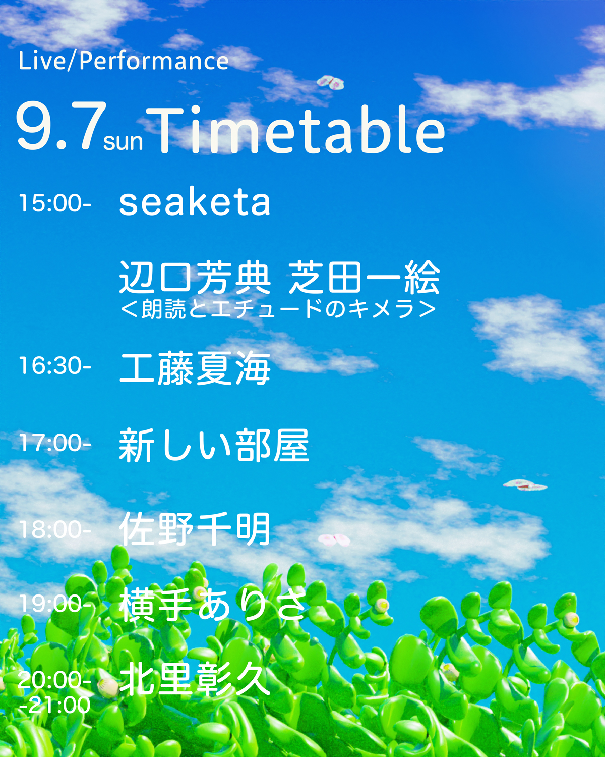 「Shibuya Slow Stream vol.23 予感良好」