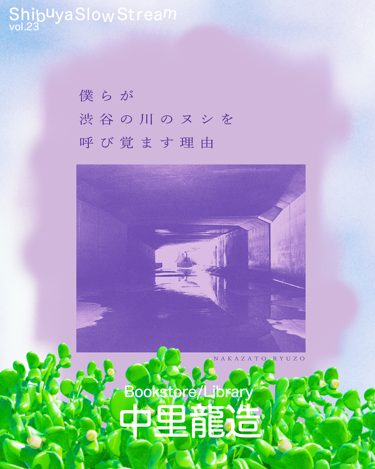 中里龍造
