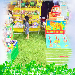 わなげボーボー