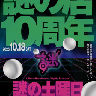 「謎の土曜日」