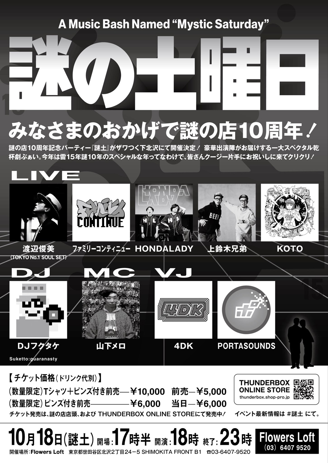 「謎の土曜日」