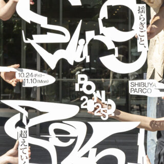 「P.O.N.D.2025 Swing Beyond / 揺らぎごと、超えていく。」