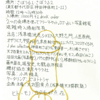 さぼうるフリマ