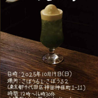 さぼうるフリマ