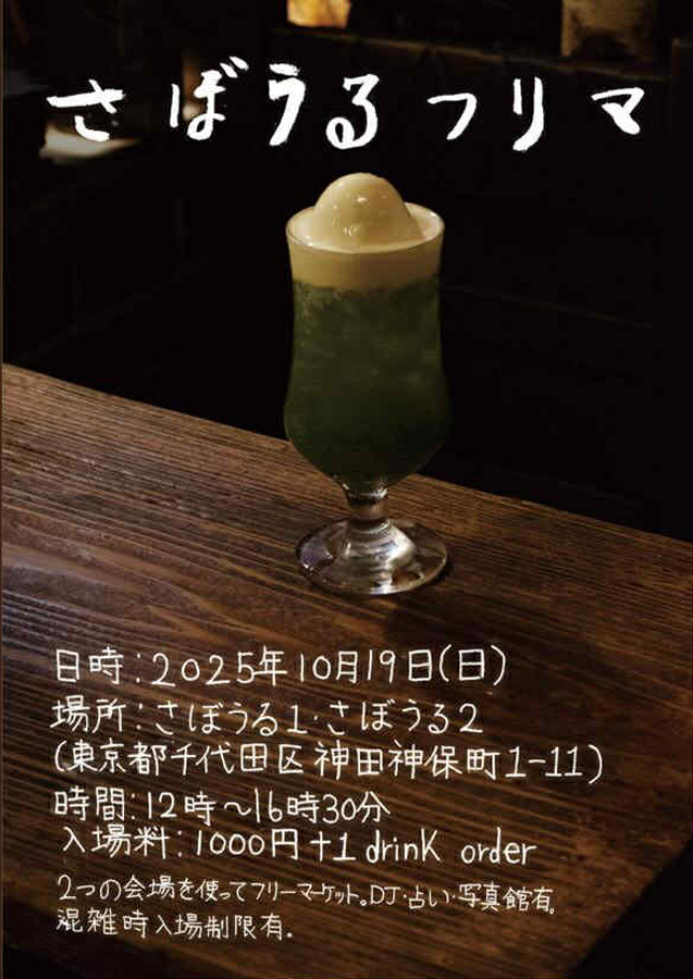 さぼうるフリマ