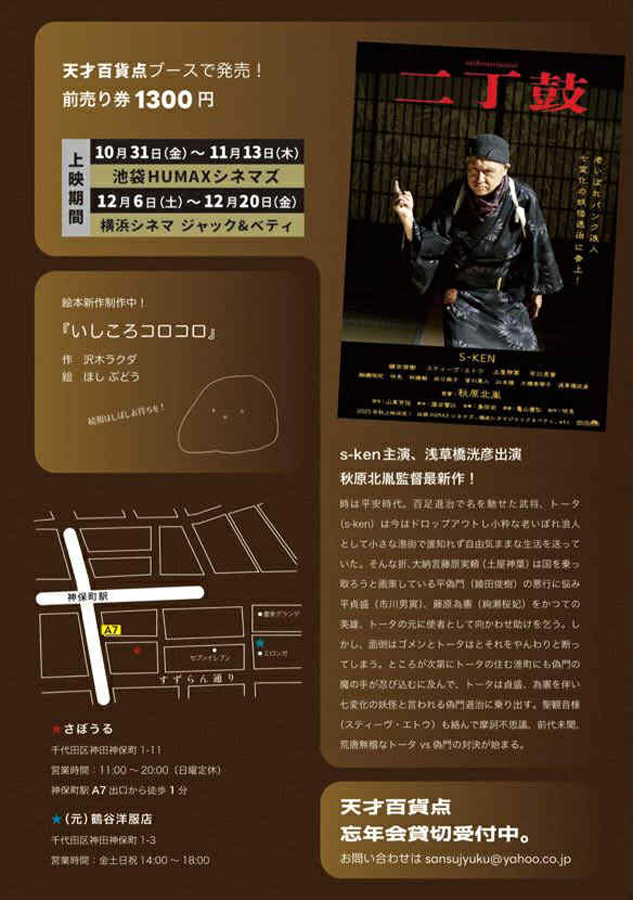 さぼうるフリマ