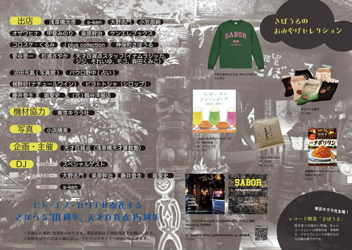 さぼうるフリマ