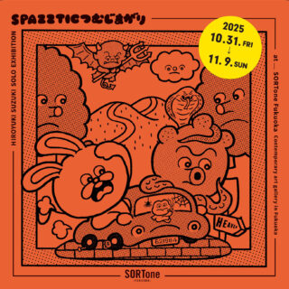 鈴木裕之 個展 "SPAZZTICつむじまがり"