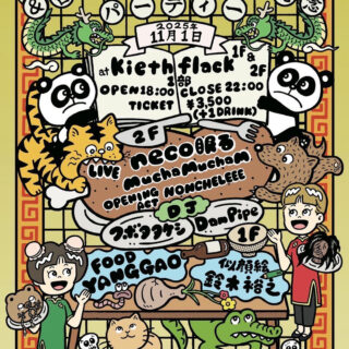 鈴木裕之個展オープニング & 台風大飯店6周年パーティ