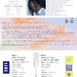 滝沢朋恵NEWアルバム『eden*』試聴会 2 Days ライブ & CD先行販売会 ★ 来場者全員特典音源付き