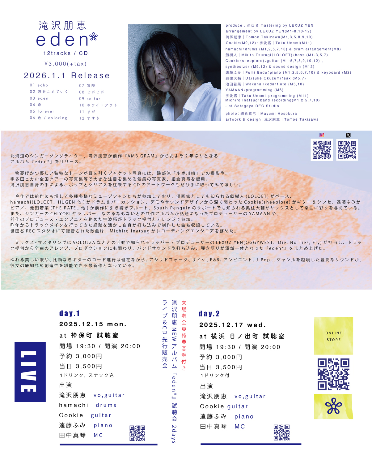 滝沢朋恵NEWアルバム『eden*』試聴会 2 Days ライブ & CD先行販売会 ★ 来場者全員特典音源付き