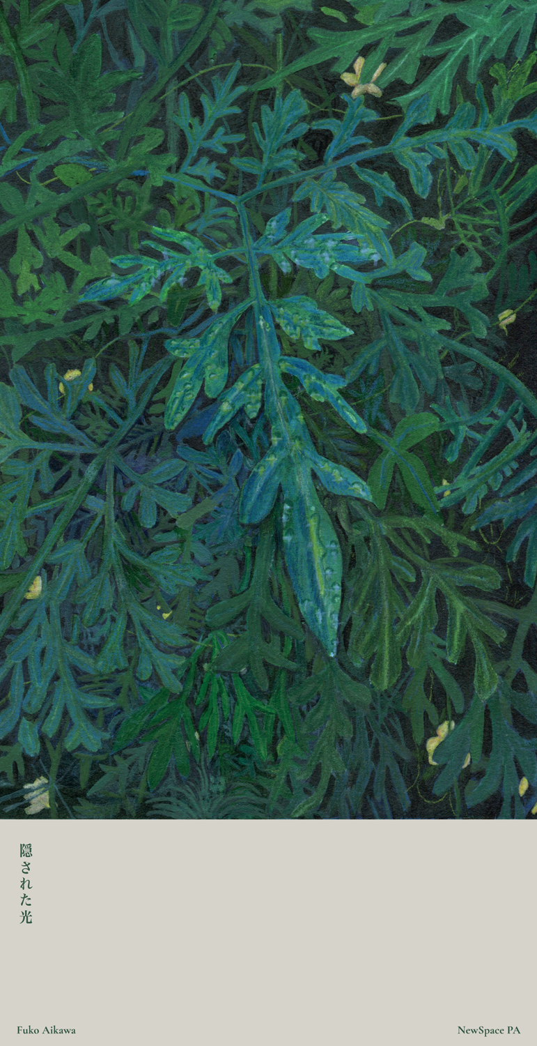 相川風子「隠された光」