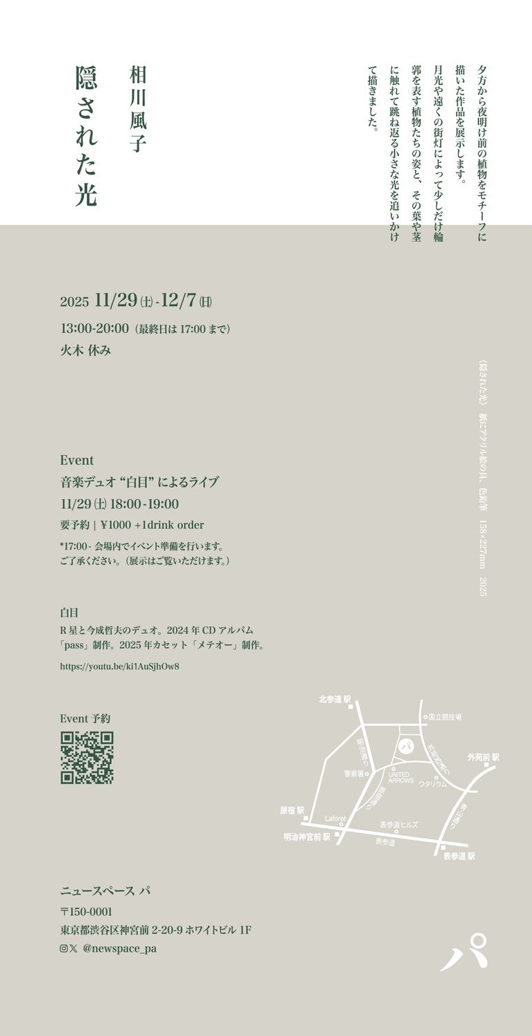 相川風子「隠された光」