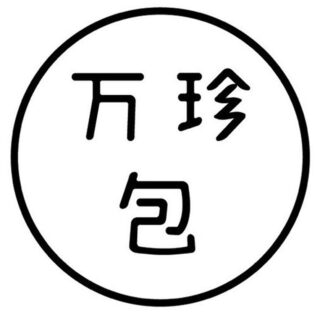 万珍包