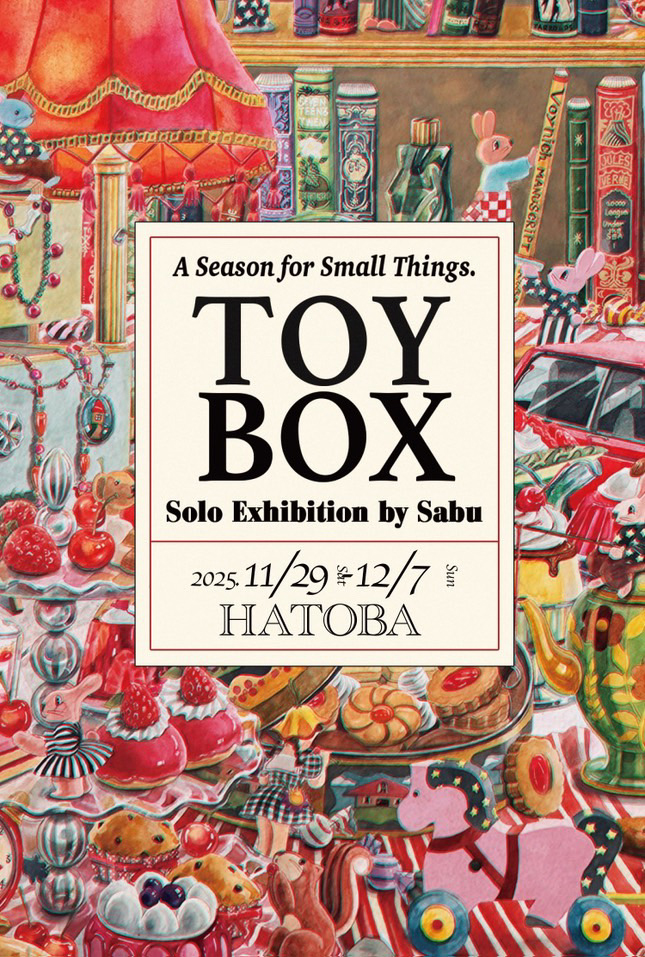 さぶ 個展「TOY BOX」