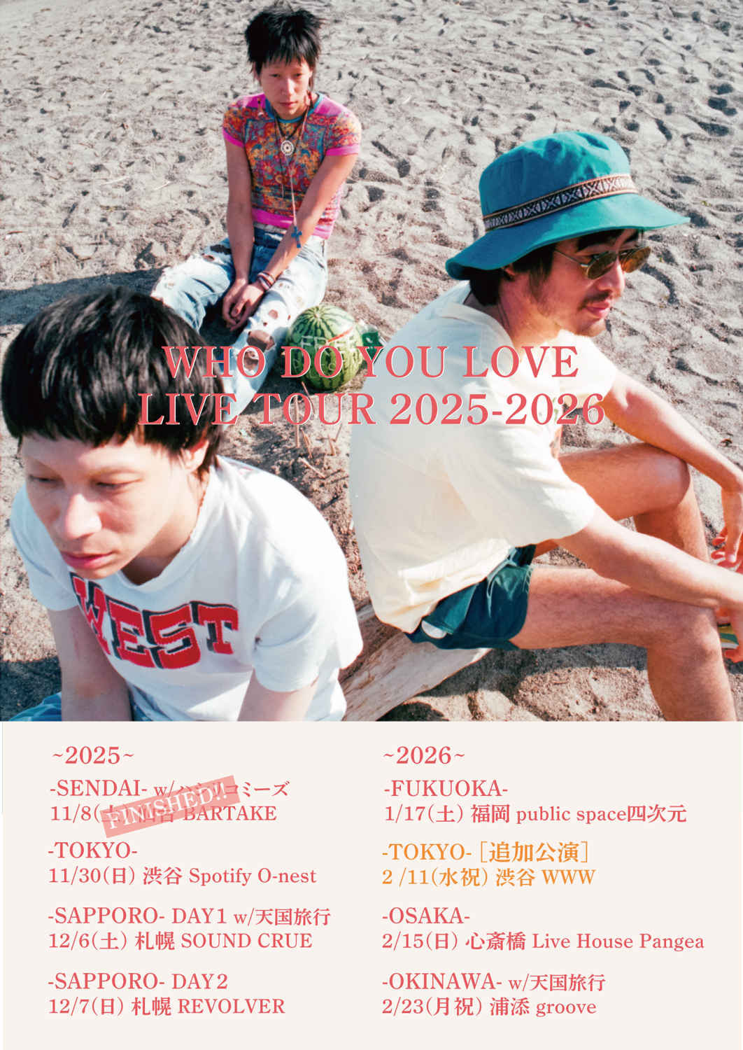 「WHO DO YOU LOVE LIVE TOUR 2025-2026」