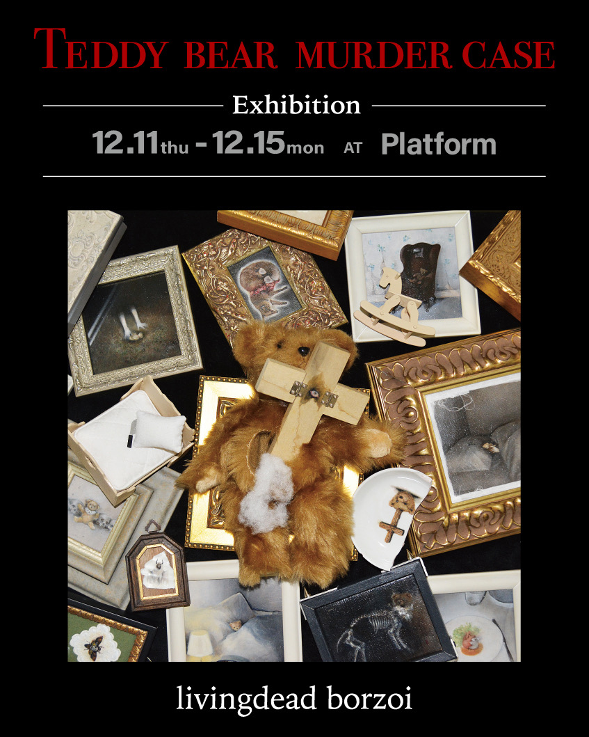 livingdead borzoi「TEDDY BEAR MURDER CASE テディベア殺人事件」
