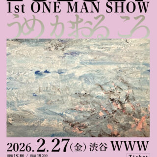 LOLOET 1st ONE MAN SHOW「うめ かおる ころ」