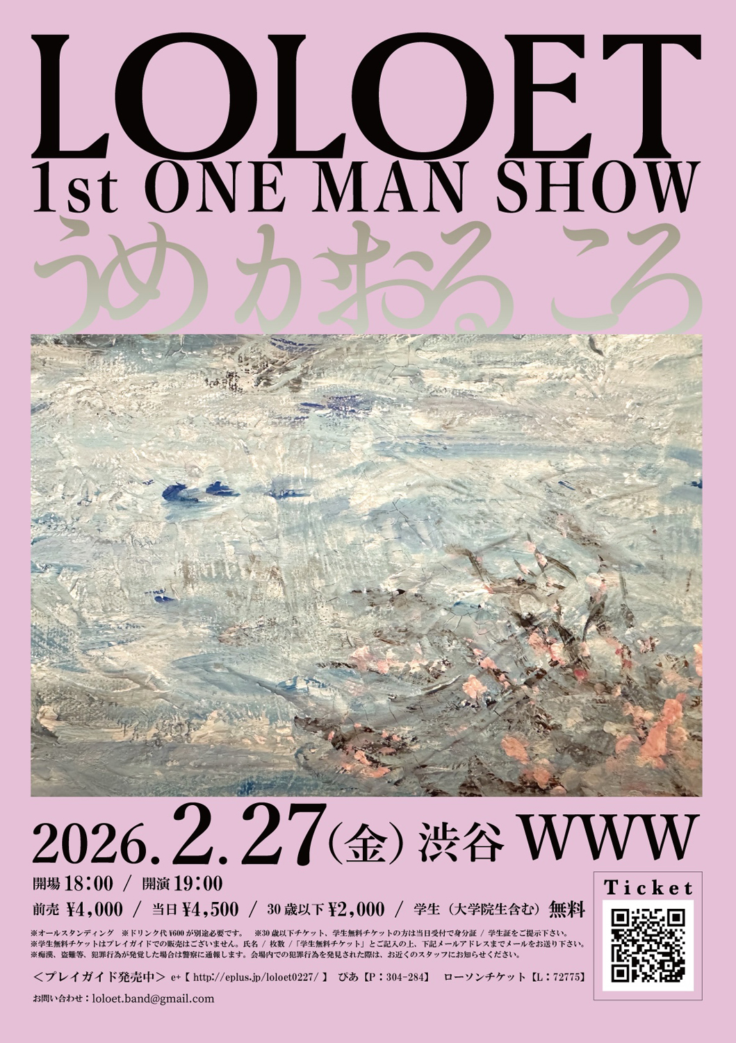 LOLOET 1st ONE MAN SHOW「うめ かおる ころ」
