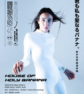 Maika Loubté「House Of Holy Banana」