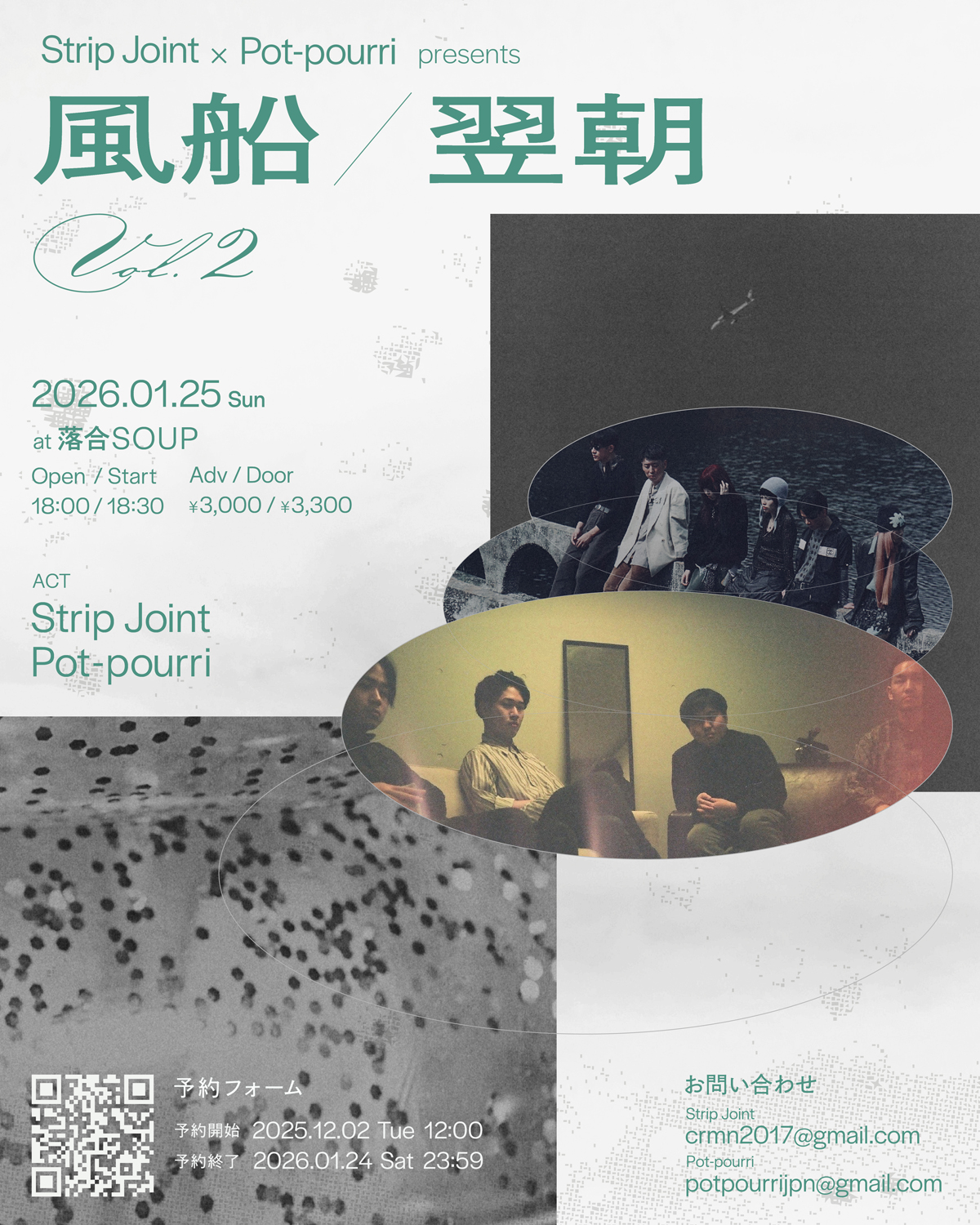 Strip Joint × Pot-pourri presents "風船 / 翌朝 Vol.2"