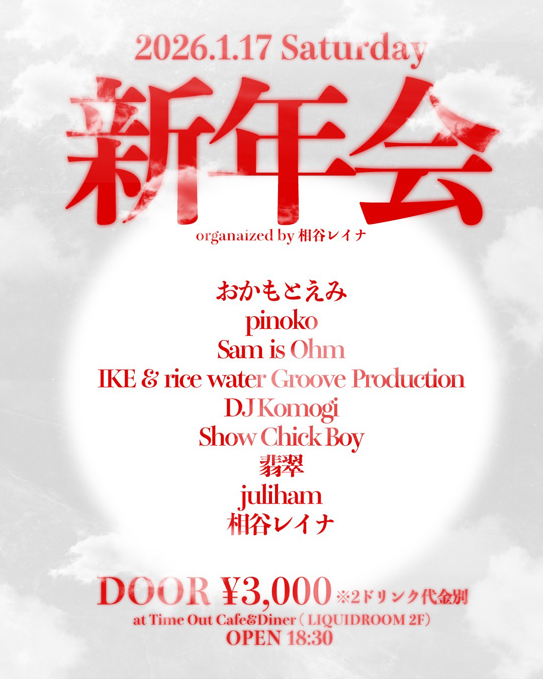 "新年会" organaized by 相谷レイナ