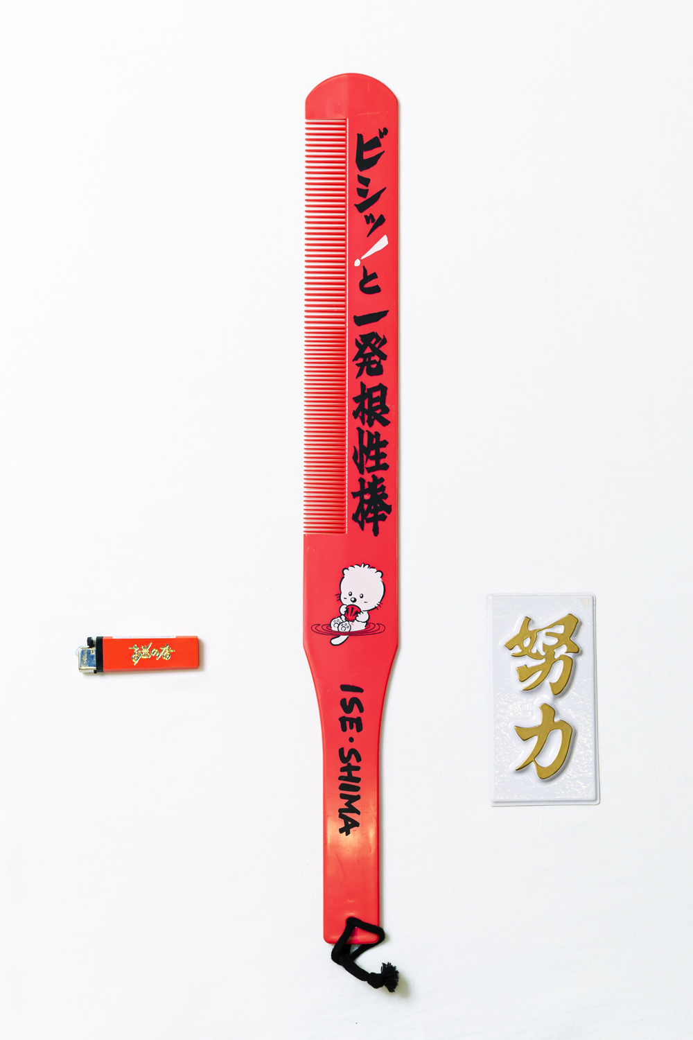 『根性デカ櫛』『努力プレート』 | Photo ©畔柳純子