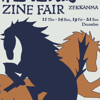 「絶感馬 ZINE FAIR」