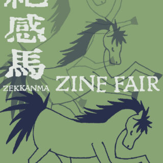 「絶感馬 ZINE FAIR」