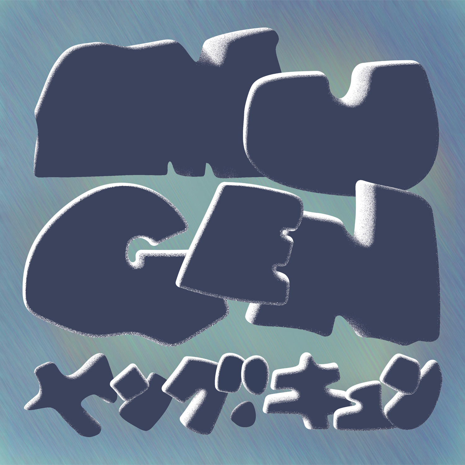 ヤング・キュン 'MUGEN'