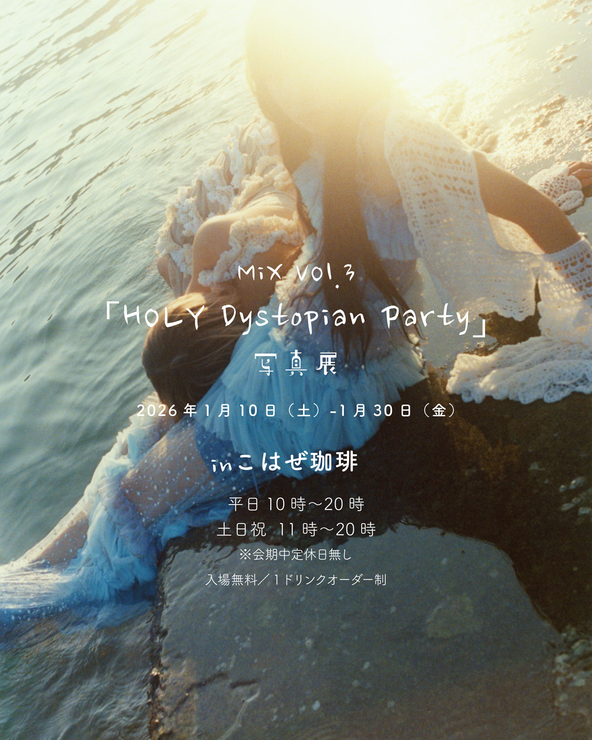 「MiX Vol.3『HOLY Dystopian Party』写真展」