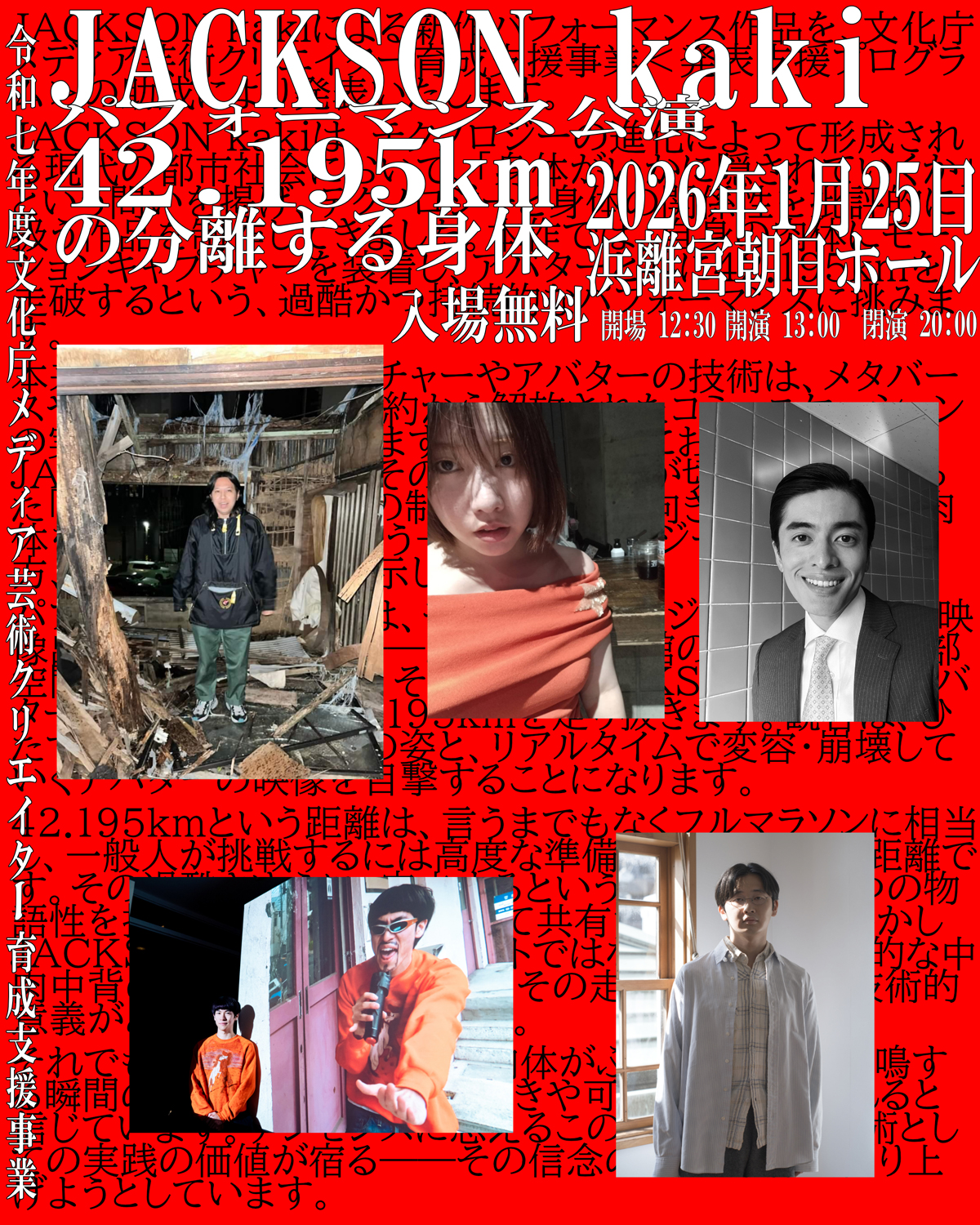 JACKSON kaki「42.195kmの分離する身体」