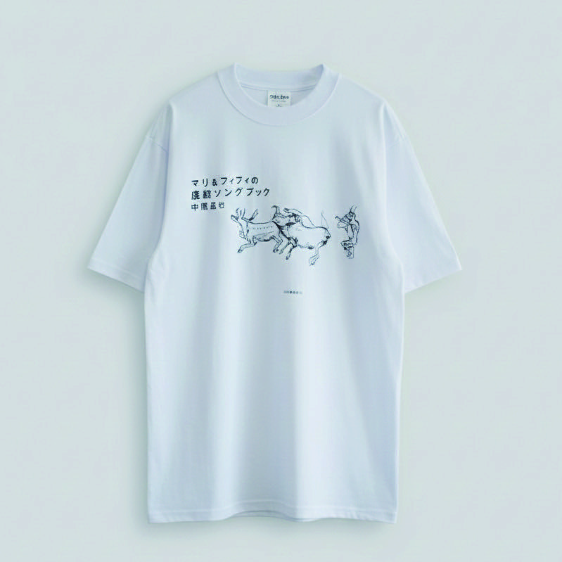 「中原昌也アートワーク Remix Tシャツコレクション」『マリ&フィフィの虐殺ソングブック』ショートスリーブ Remixed by SKATETHING